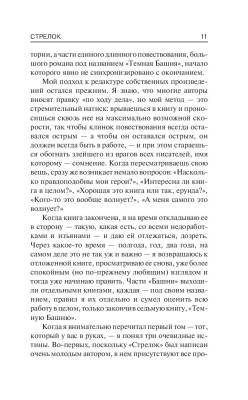 Купить Стрелок. Стивен Кинг В БУКВАЕШКА